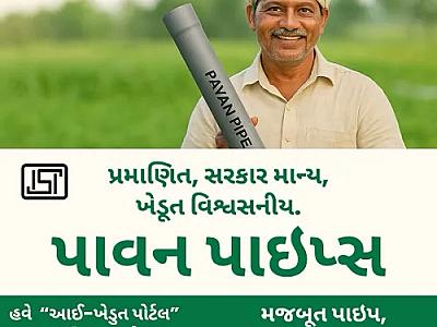 Pavan Polymers Dhoraji - ISI Certified Pipeline for Water Carrying Scheme