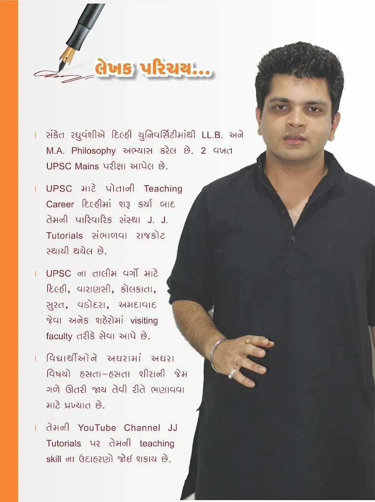 JJ Tutorials - Best UPSC & GPSC Coaching Classes in Rajkot