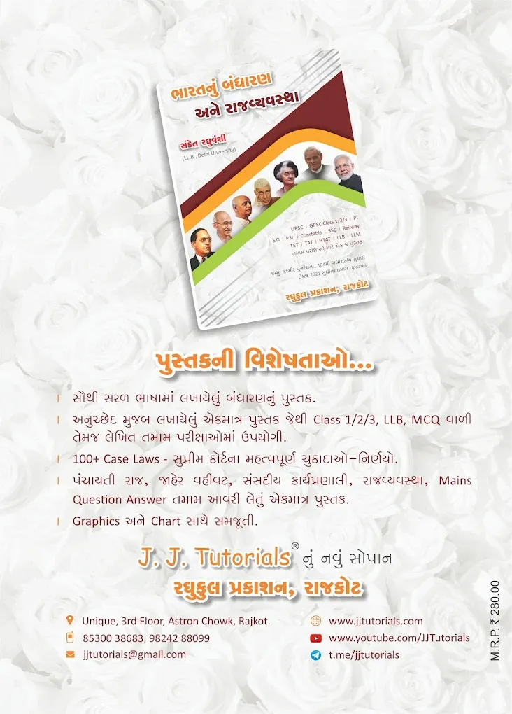 JJ Tutorials - Best UPSC & GPSC Coaching Classes in Rajkot