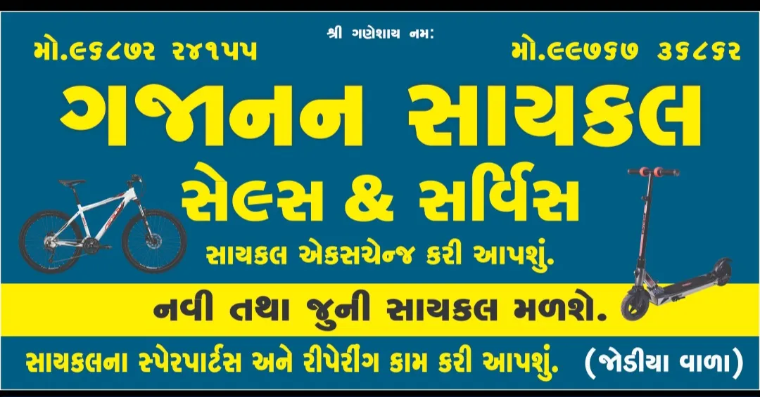 Gajanan Cycle sales & services
