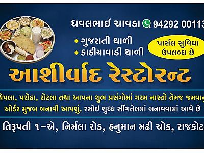Tiffin service in Rajkot