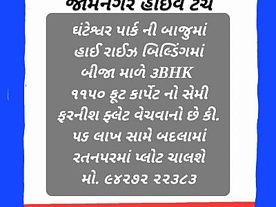 Flat for sale