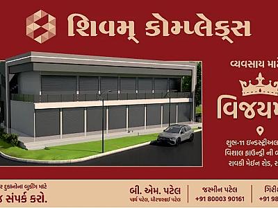 Shivam complex