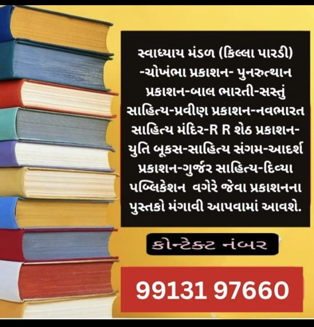 Bhartiya sahitya prachar prasar