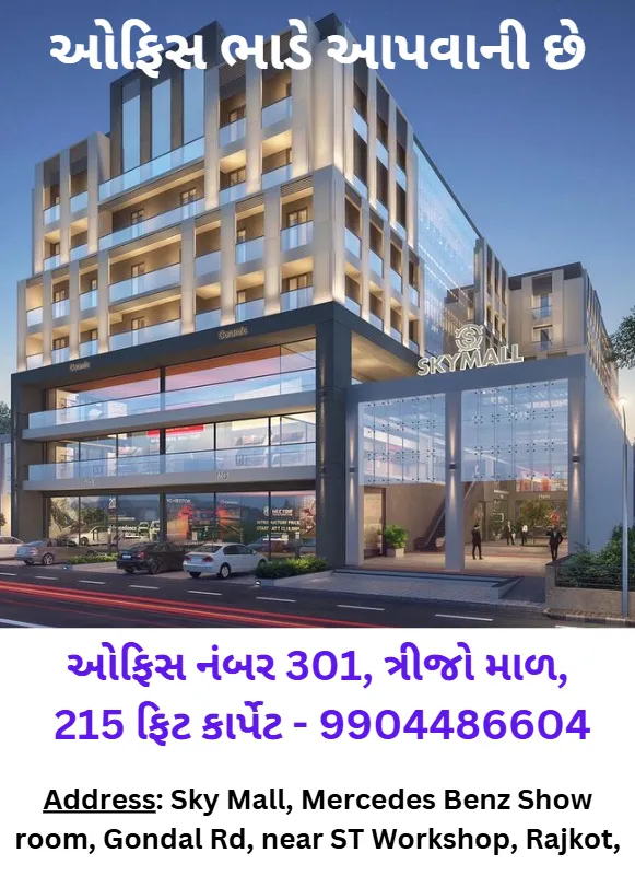 Office For Rent | SKY MALL | 215 Feet Carpet