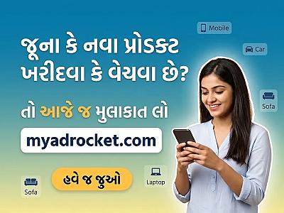 MyAdRocket પર મફત જાહેરાત મૂકો | જૂના અને નવી વસ્તુઓ ખરીદો-વેચો ઓનલાઇન | કાર-બાઈક ખરીદો-વેચો | તમારા બિઝનેસને ઓનલાઇન વધારો