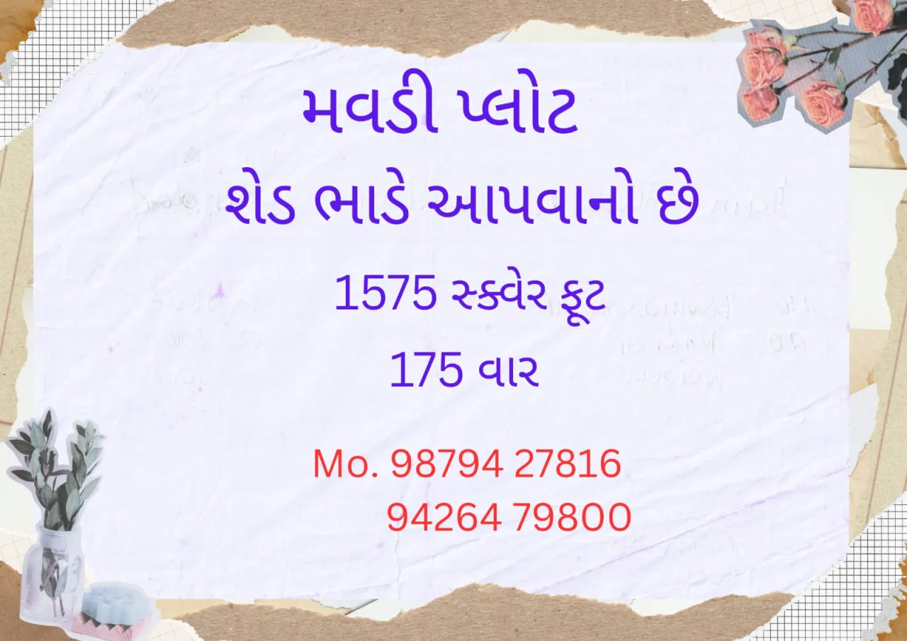 શેડ ભાડે આપવાનો છે.