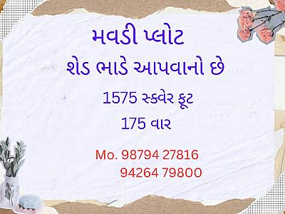 શેડ ભાડે આપવાનો છે.