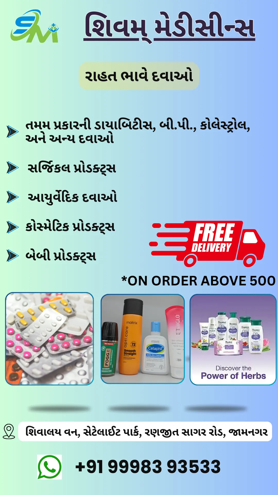 SHIVAM MEDICINES