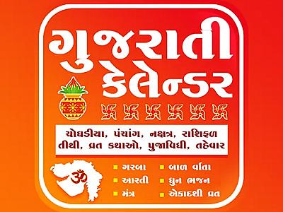 Gujarati Calendar