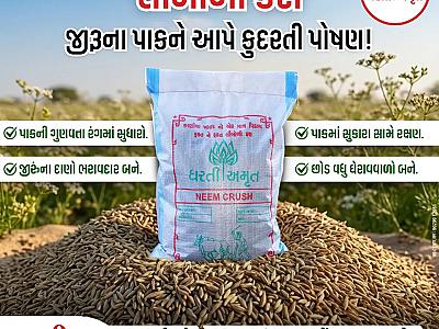 લીંબોળી ક્રશ