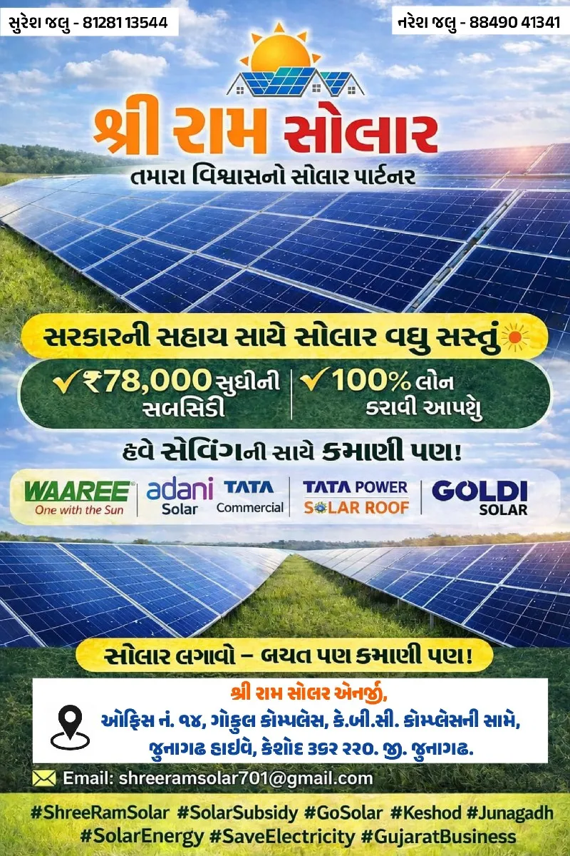Shree Ram solar energy