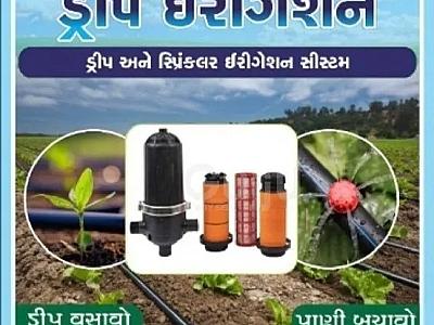 સનાતન ઈરીગેશન