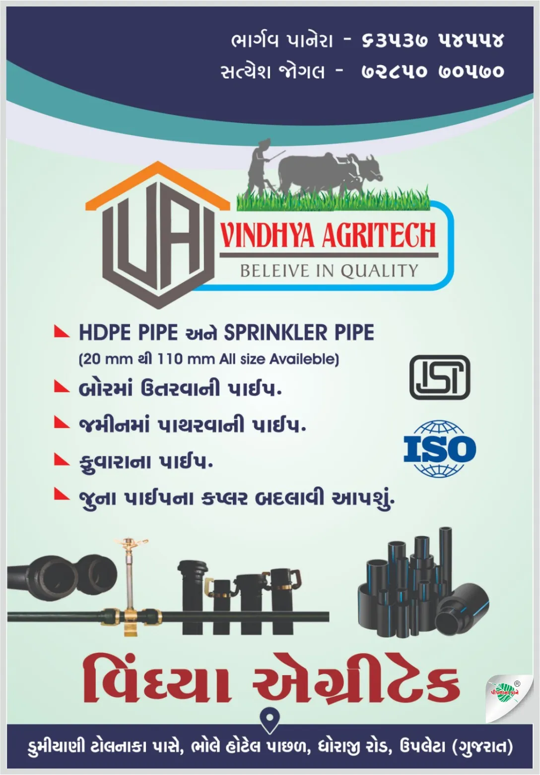 વિંધ્યા એગ્રીટેક. - ઉપલેટા