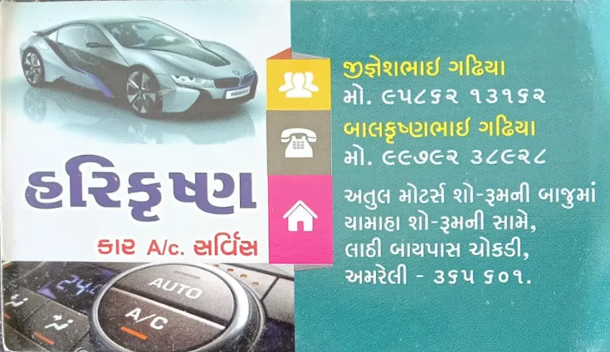 હરિ કૃષ્ણ કાર A/C સર્વિસ – અમરેલી