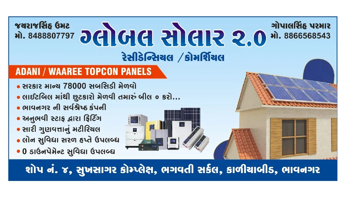 Global Solar Bhavnagar – Switch to Solar and Make Your Electricity Bill Zero!