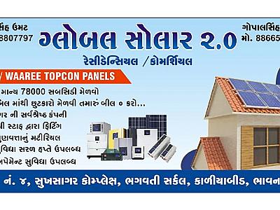 Global Solar Bhavnagar – Switch to Solar and Make Your Electricity Bill Zero!