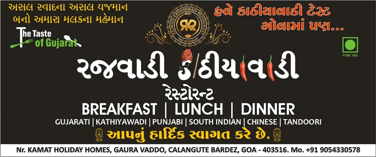 Rajwadi Kathiyawadi Restaurant
