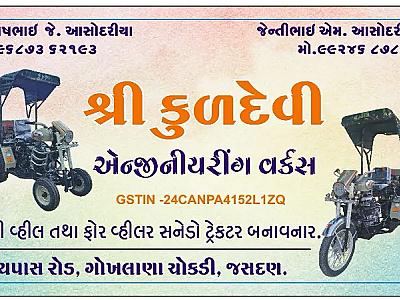 3 Wheeler Groundnut Sanedo Tractor Manufacturer in Jasdan | Durable Agricultural Machine